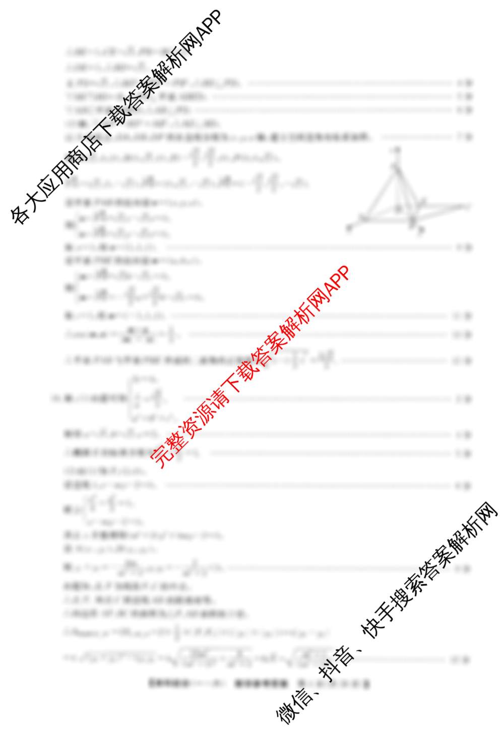 2025年高考单科综合模拟信息卷(一)各科答案及试卷（含英语、数学、政治(A)等）数学答案