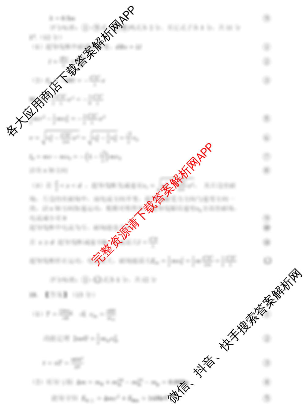 浙南名校、金兰教育、七彩阳光、精诚联盟2026年高三题库(26.02 Z-J-Q-J)（含地理 化学 生物等）物理答案