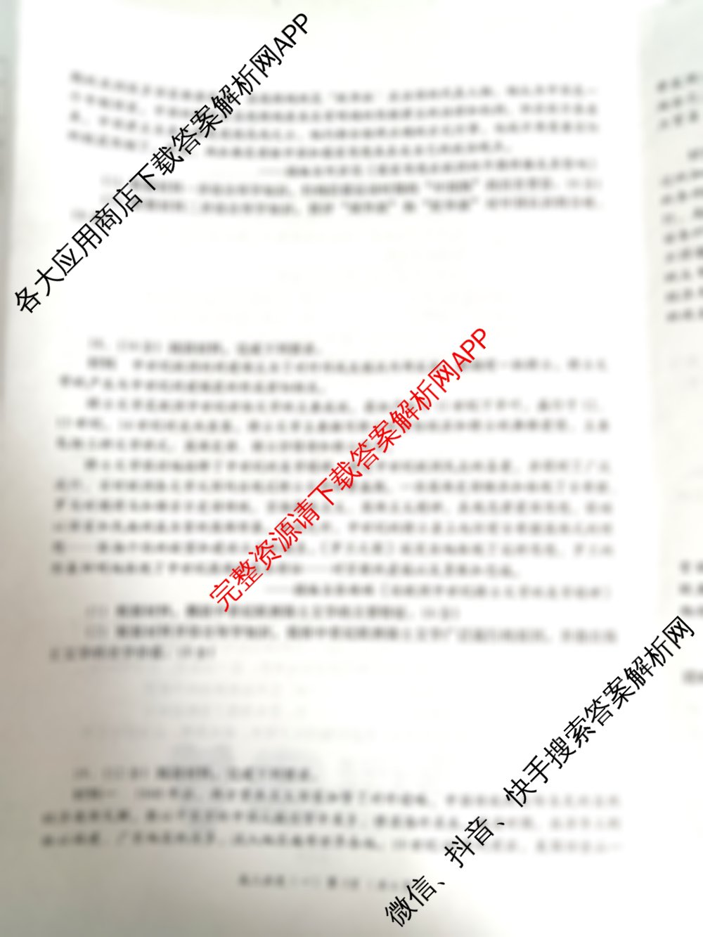 2024-2025学年度高二第二学期周期学业能力评鉴(一)各科答案及试卷（17科全）历史试题