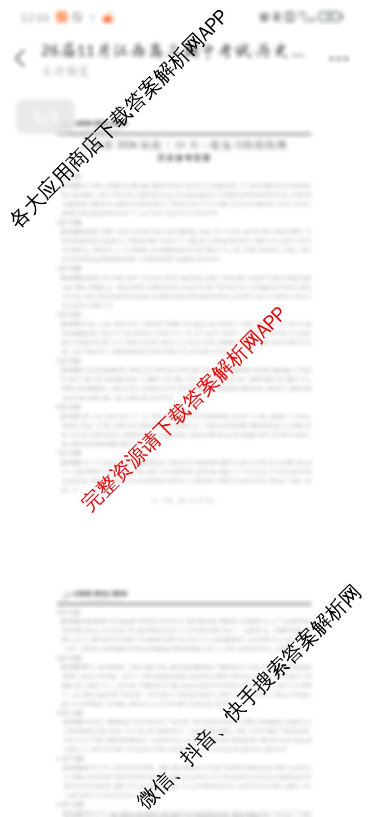 上进联考江西省2026届高三11月一轮复阶段检测各科答案及试卷（含生物 英语 语文等10份）历史答案