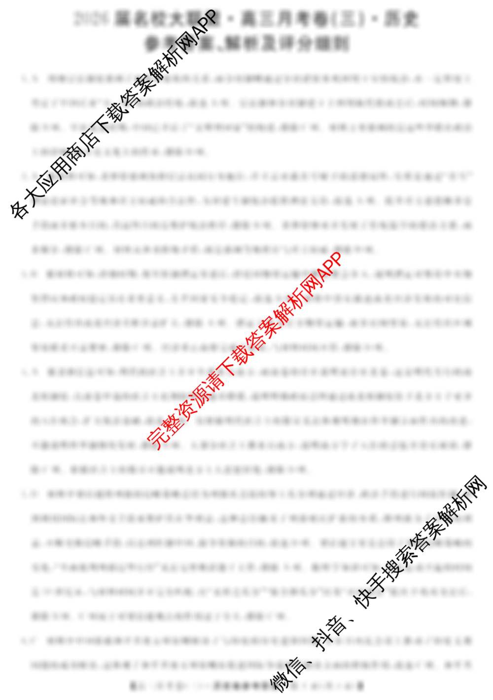 2026届名校大联盟高三月考卷(三)试卷及答案汇总（16科全）历史答案