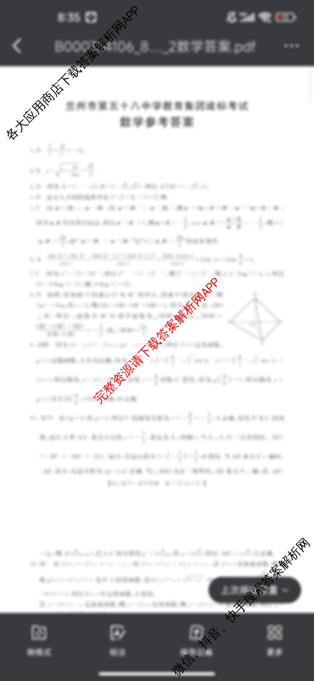 兰州市第五十八中学教育集团建标考试2026届高三(10.30)各科答案及试卷(含物理、化学、语文等)数学答案 兰州市第五十八中学教育集团建标考试2026届高三(10.30)各科答案及试卷(含物理、化学、语文等)数学答案