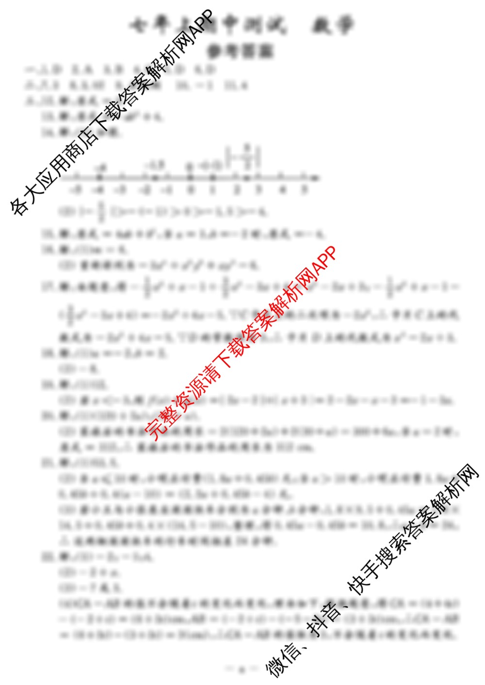 吉林省名校调研系列卷2025-2026七年级上期中测试卷(a)（含历史 语文 生物等）数学答案