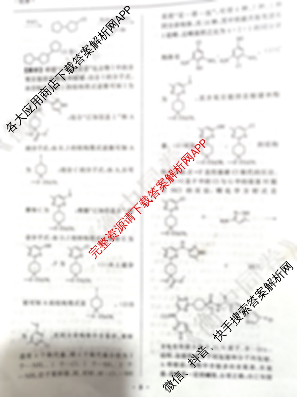天舟高考衡中同卷2026年普通高等学校招生全国统一考试模拟调研卷(一)1试卷及答案汇总（含地理(XB专版)、政治(DB)、物理(XB专版)等）化学答案