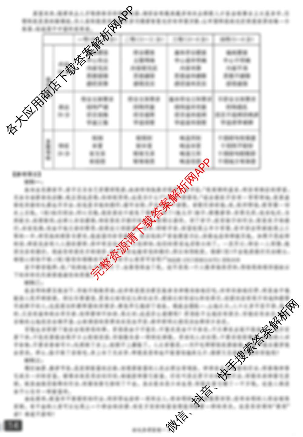 智慧上进江西省西路片七校2025届高三第二次联考(已更新历史 英语 语文等9份)语文答案