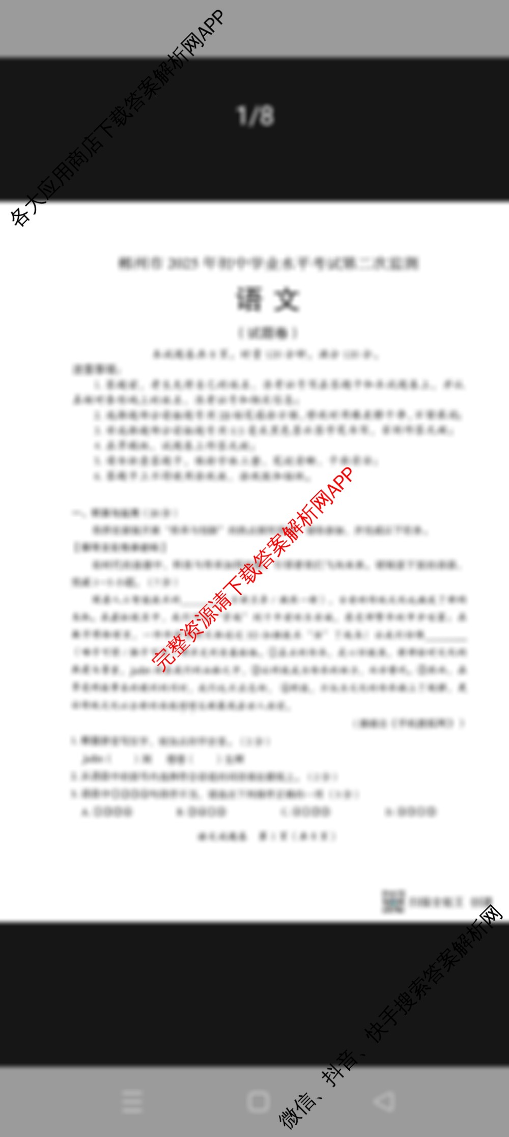 湖南省郴州市2025年初中学业水平考试第二次监测（7科全）语文试题