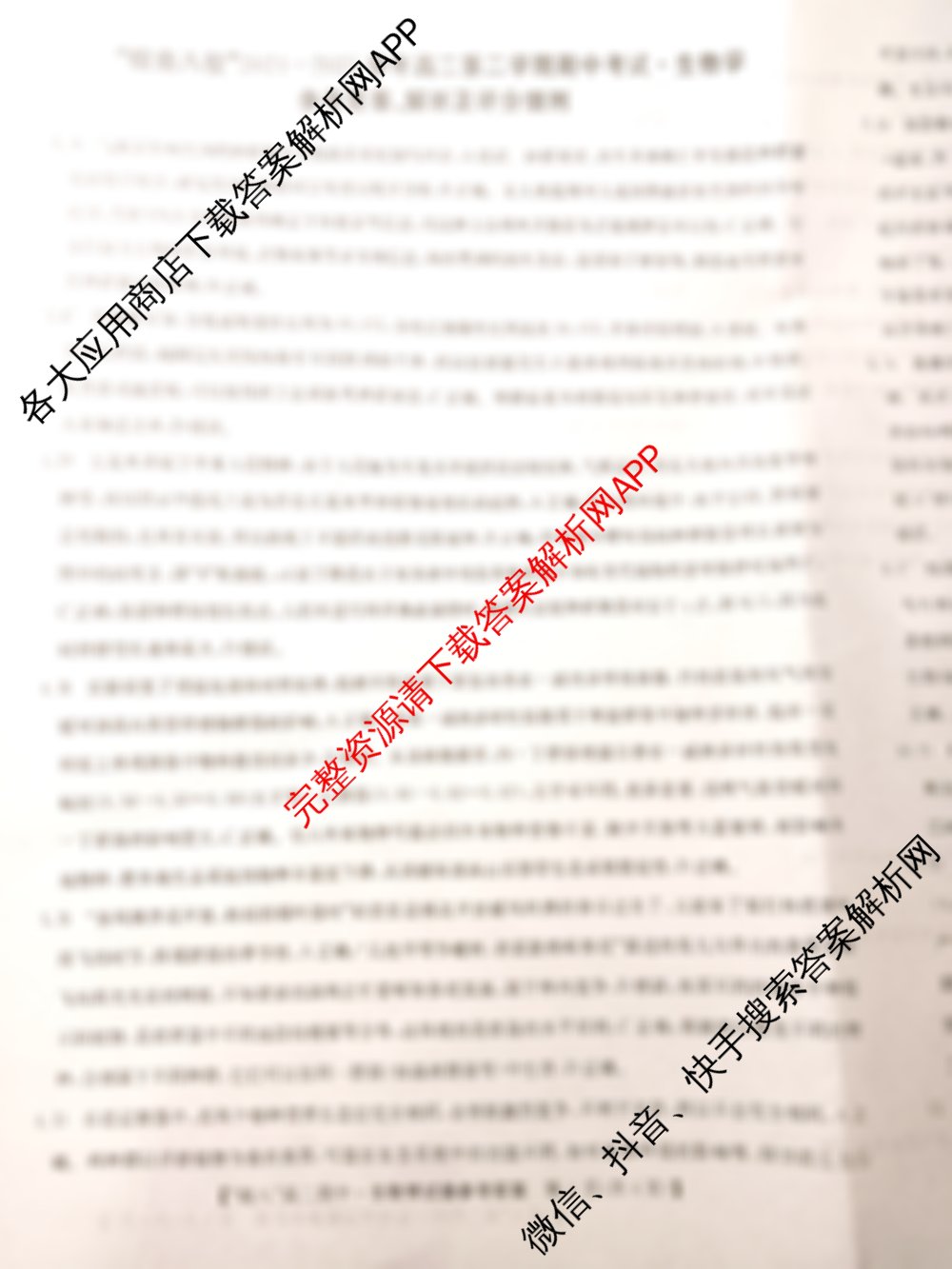 皖南八校2024-2025学年高二第二学期期中考试试卷及答案汇总（9科全）生物答案