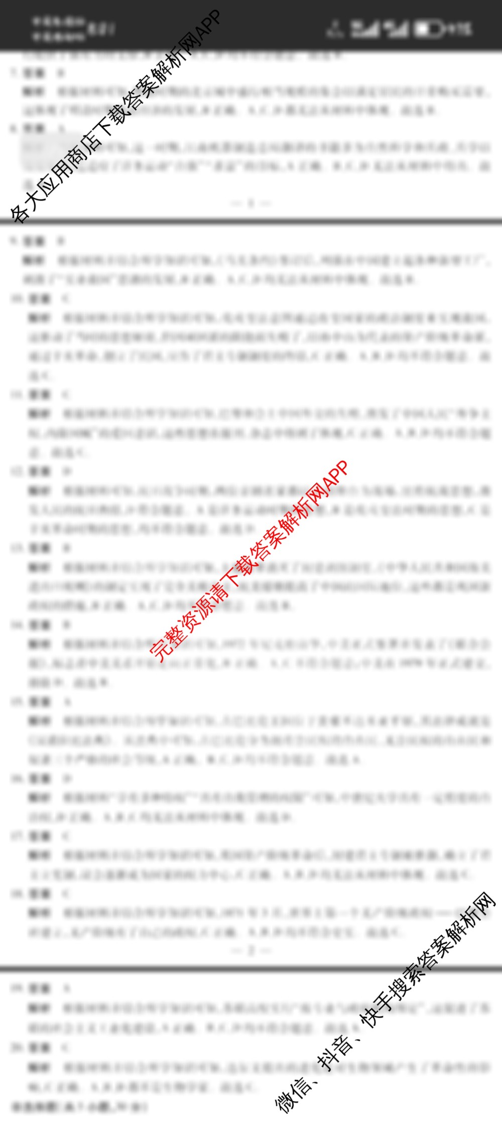 河南省2024-2025学年九年级学业水平模拟测评(二)(已更新化学 数学 道德与法治等7份)历史答案