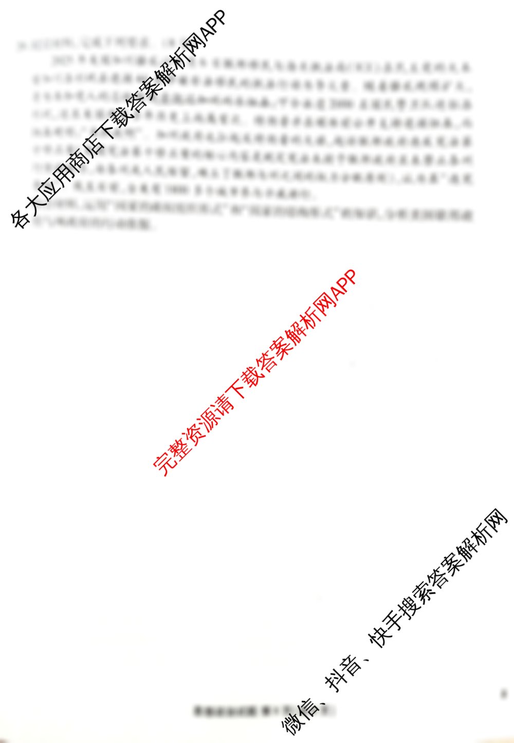 衡水金卷广东省2026届高三年级9月份联考(9.28): 含地理、物理、政治试卷解析政治试题