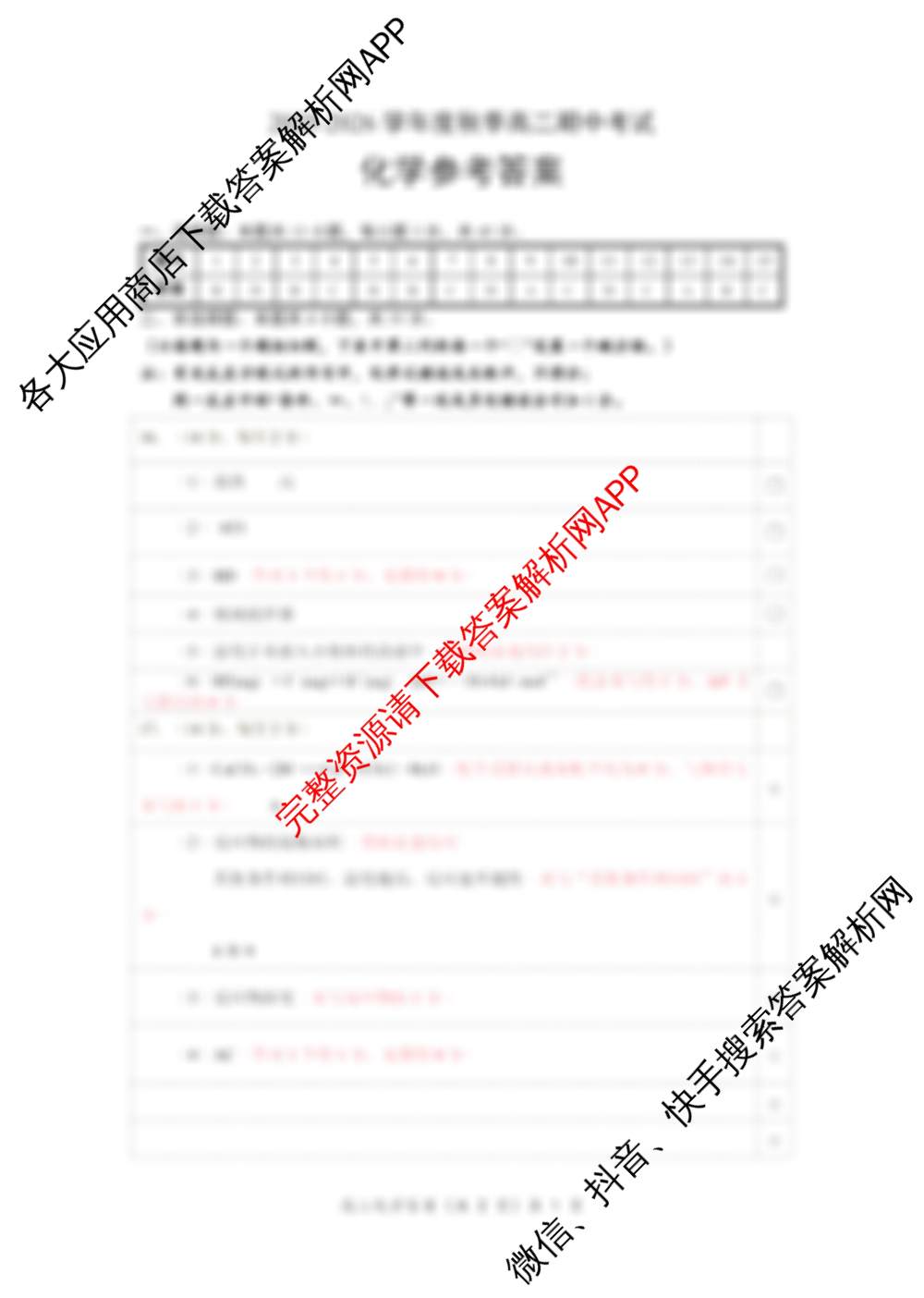 湖北省2025-2026学年度秋季高二期中考试各科答案及试卷（含历史 数学 物理等）化学答案