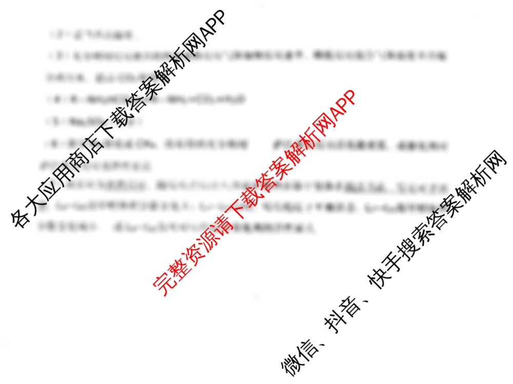 河北省保定市2025年高三摸底考试(10月)各科答案及试卷: 含地理 政治 物理试卷解析化学答案 河北省保定市2025年高三摸底考试(10月)各科答案及试卷: 含地理 政治 物理试卷解析化学答案