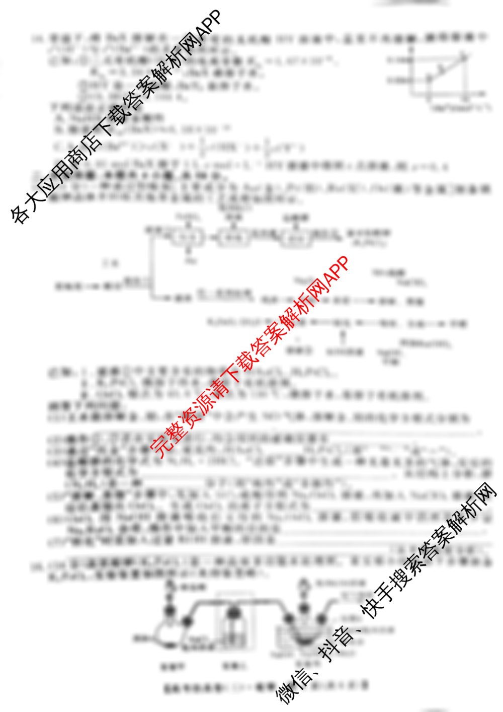 陕西省2025届高考仿真卷(三)试卷及答案汇总: 含化学、政治、物理试卷解析化学试题