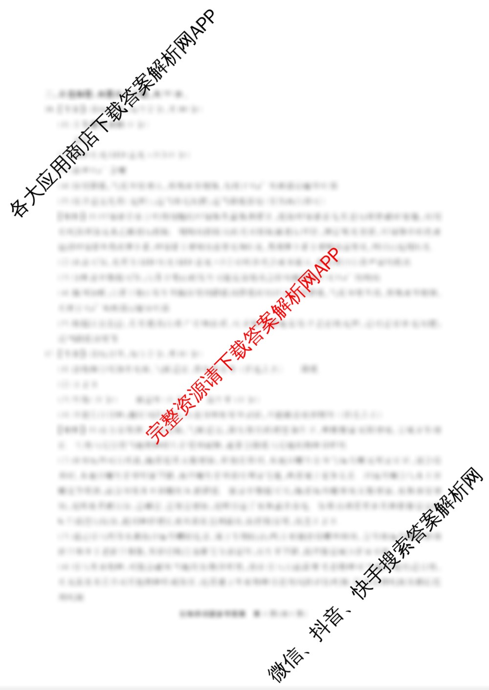 江淮十校2026届高三第一次联考(2025.8)各科答案及试卷（含化学、物理、政治等）生物答案