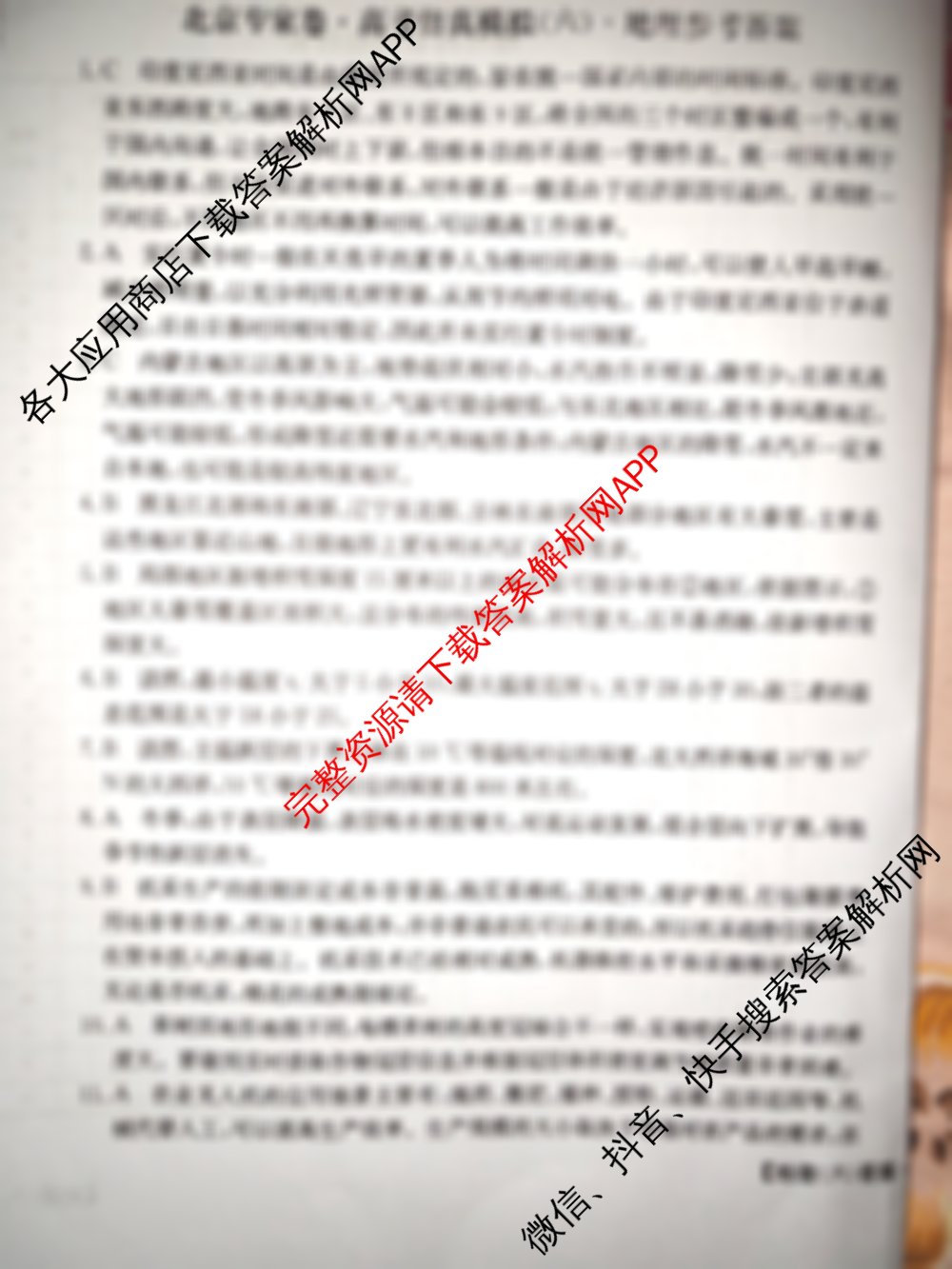 2025届北京专家卷高考仿真模拟(六)6试卷及答案汇总（含化学 数学 物理等）地理答案