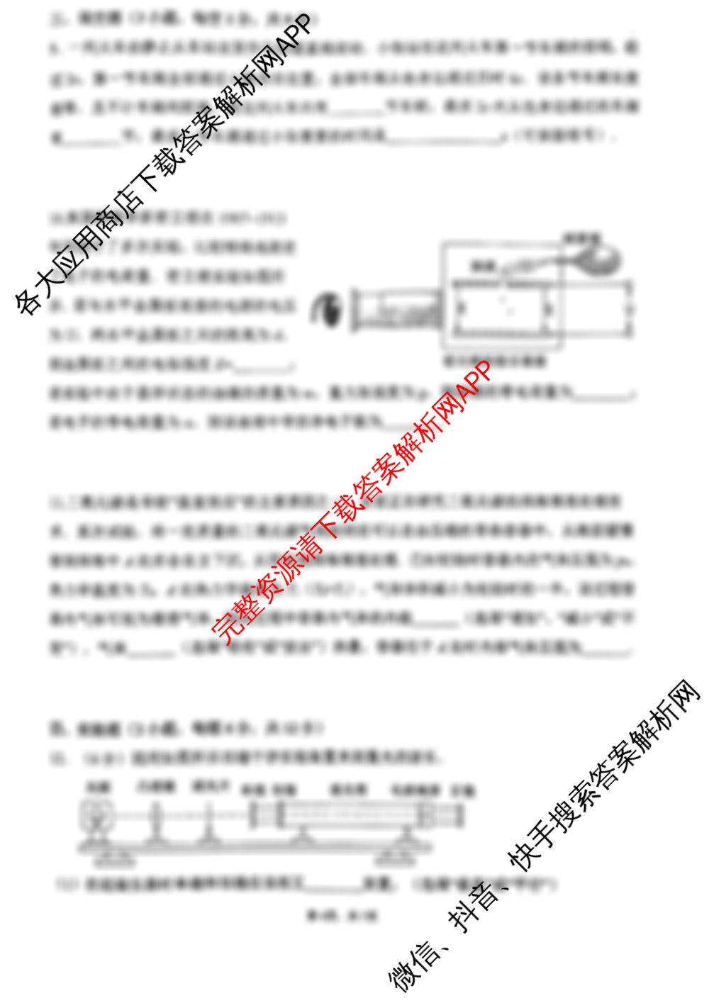 福州三中2024-2025学年高三第十一次质量检测: 含历史、地理、语文试卷解析物理试题