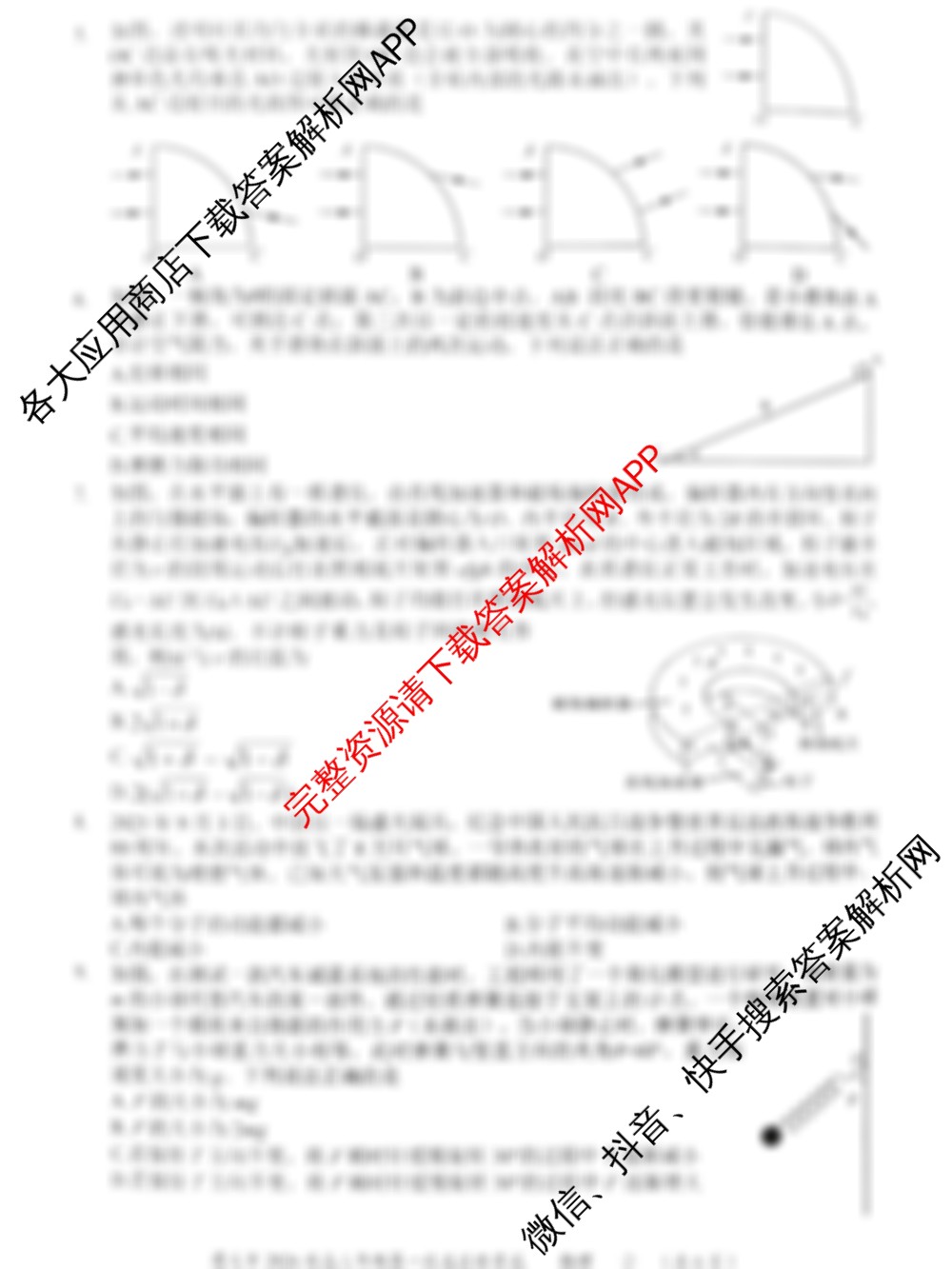 遵义市2026届高三年级第一次适应性考试各科答案及试卷(已更新历史、政治、物理等9份)物理试题