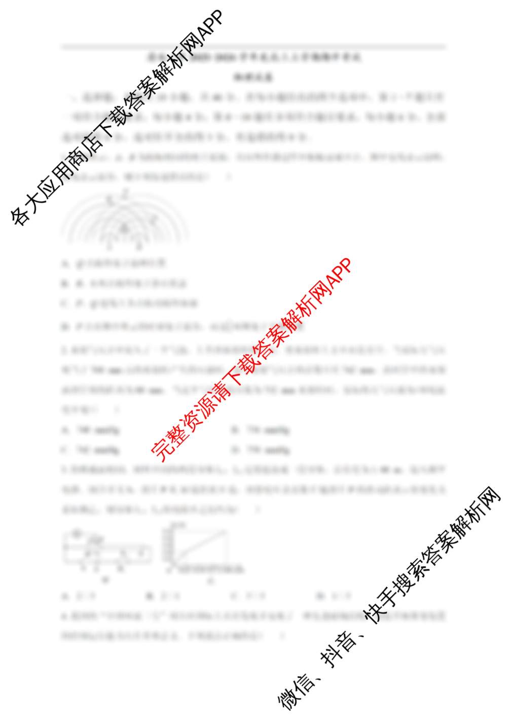 广东省清远一中2025-2026学年度10月期中考试各科答案及试卷(含历史、数学、物理等)物理试题 广东省清远一中2025-2026学年度10月期中考试各科答案及试卷(含历史、数学、物理等)物理试题