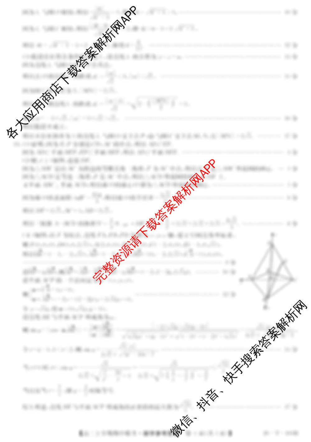 安徽省毛坦厂中学2025-2026学年度高二上学期期中联考(26-T-169B)试卷及答案汇总（含英语、生物、地理等9份）数学答案