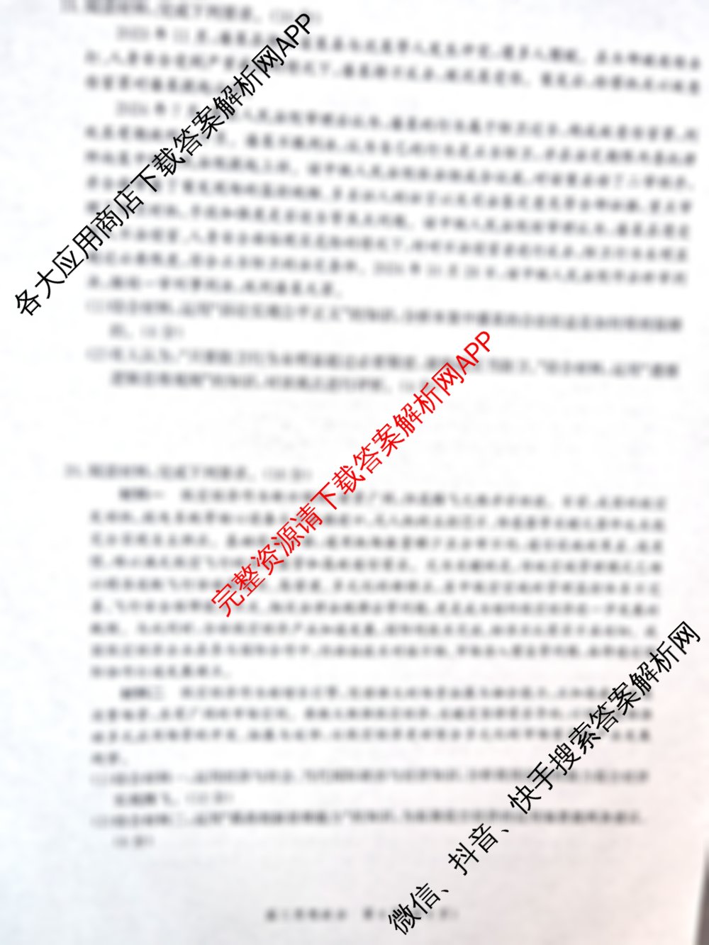 河北省沧州市运东七县一中2026届高三一模(无标题)(2026.02.07)（9科全）政治试题