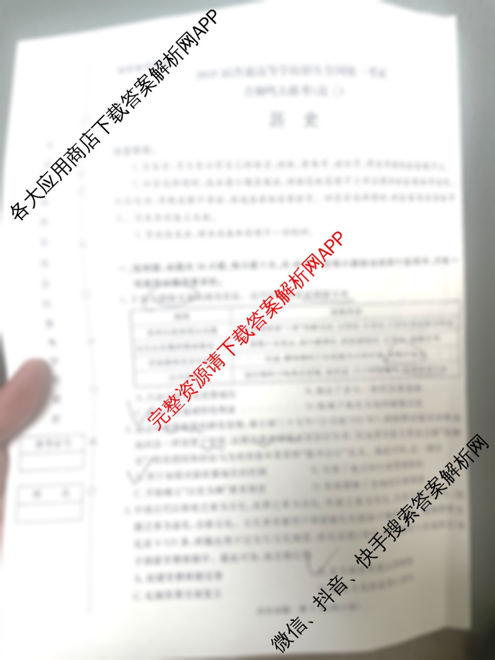 青桐鸣2025届普通高等学校招生全国统一考试青桐鸣大联考(高三)(5.9)试卷及答案汇总（含语文 英语 生物等）历史试题