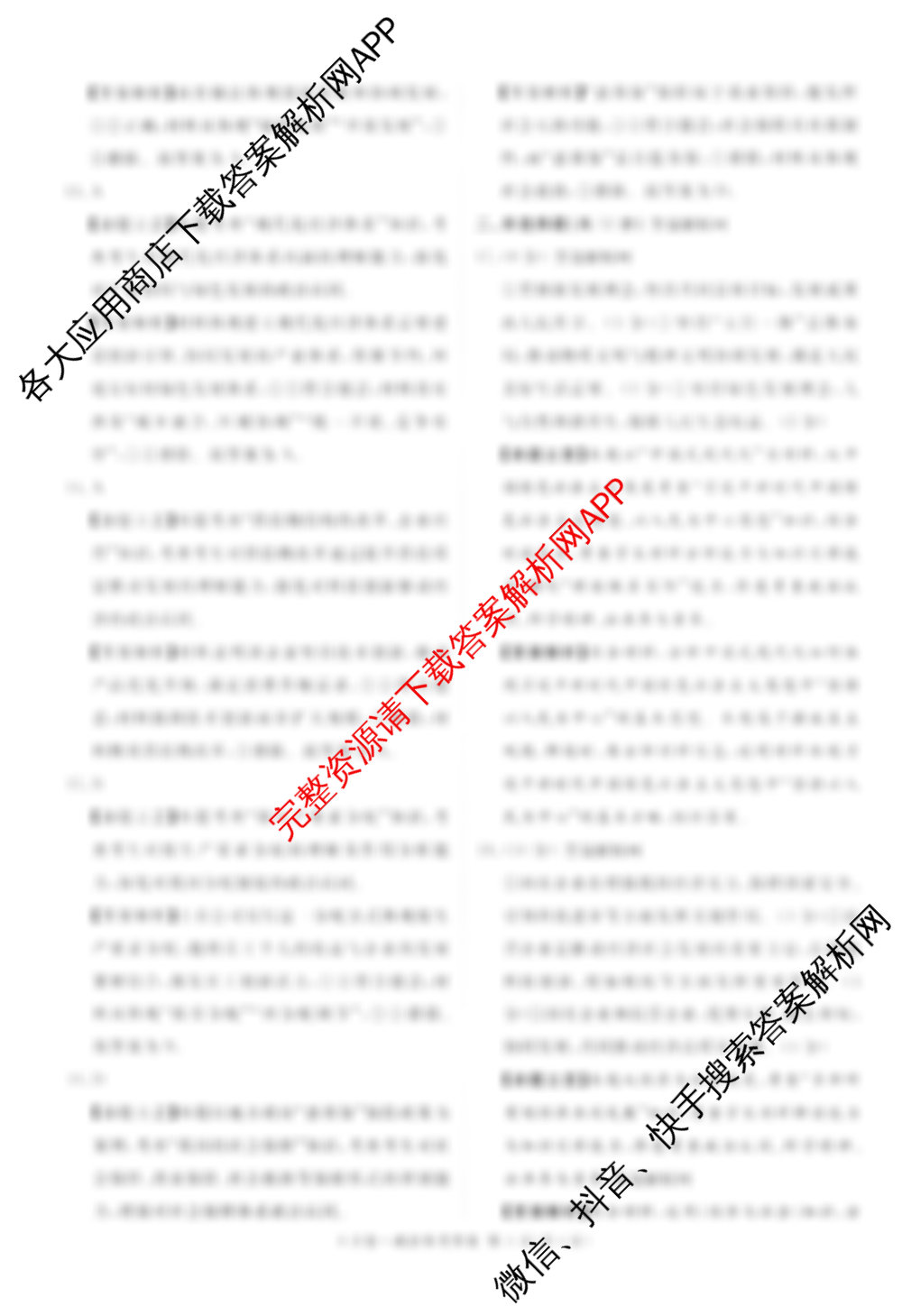 国考1号28月卷高中2026届阶段性知识综合能力检测(二)（含政治 语文 物理等9份）政治答案