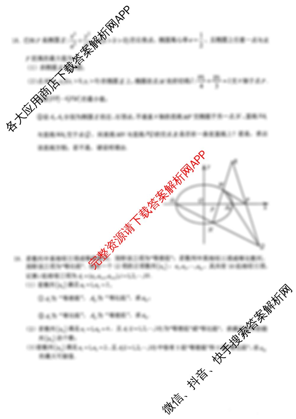 Z20名校联盟(浙江省名校新高考研究联盟)2025届高三5月联考试卷及答案汇总（11科全）数学试题