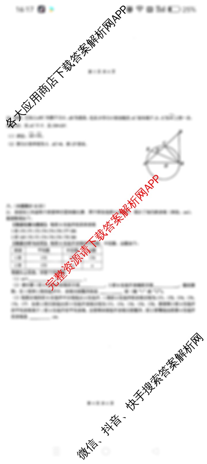 安徽省2025年合肥市45中九年级阶段练(三)（含化学、历史、道德与法治等）数学试题