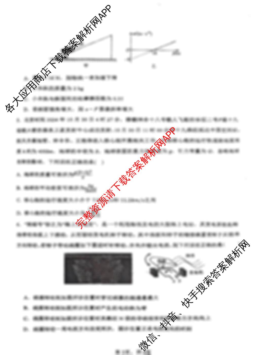 西北师大附中2024-2025学年第二学期高三诊断考试试卷及答案汇总（9科全）物理试题