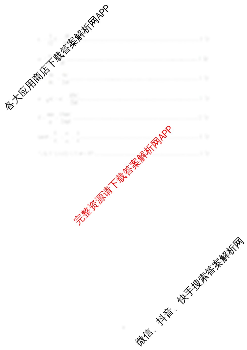 内蒙古包头市2025-2026学年度第一学期高三年级期末教学质量检测试卷(试卷类型A): 含英语、化学、政治试卷解析物理答案