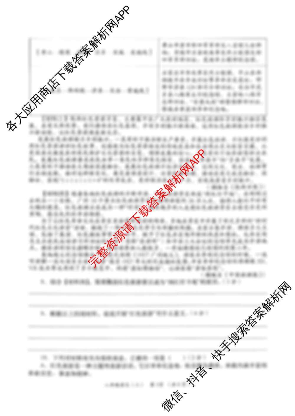 陕西省2025-2026学年度第一学期周期学业能力评鉴(无字母)八年级(二)（含英语(人民教育)、生物(人民教育)、地理(人民教育)等8份）语文试题