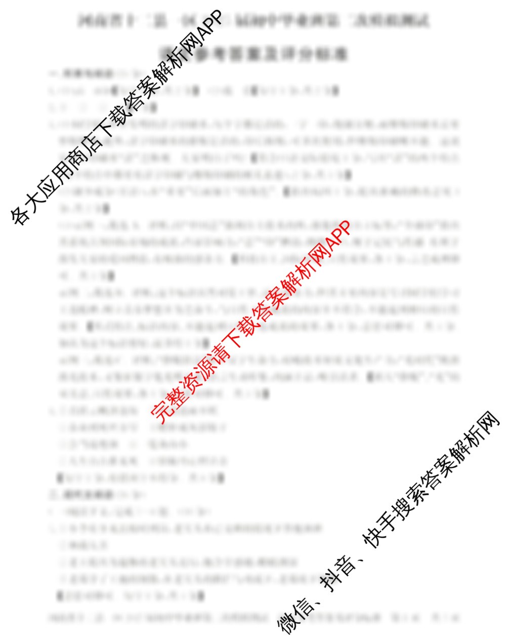河南省十二县一区2025届初中毕业班第二次模拟测试（含数学、道德与法治、历史等）语文答案