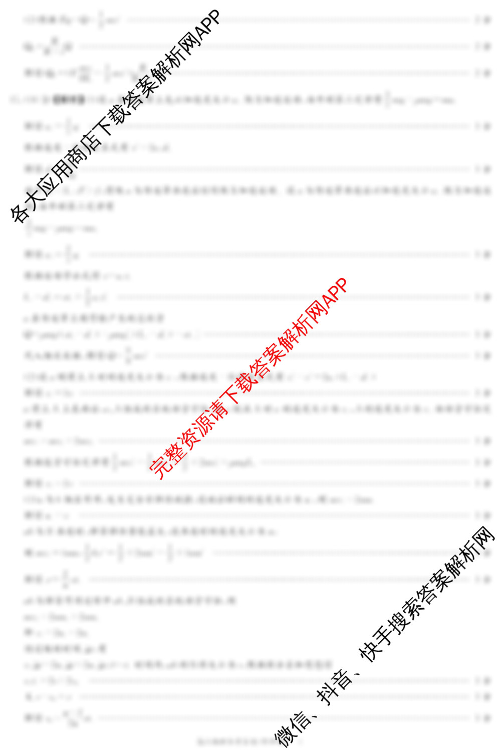 湖南师大附中2024-2025学年度高二第二学期入学考试（含化学 数学 英语等9份）物理答案