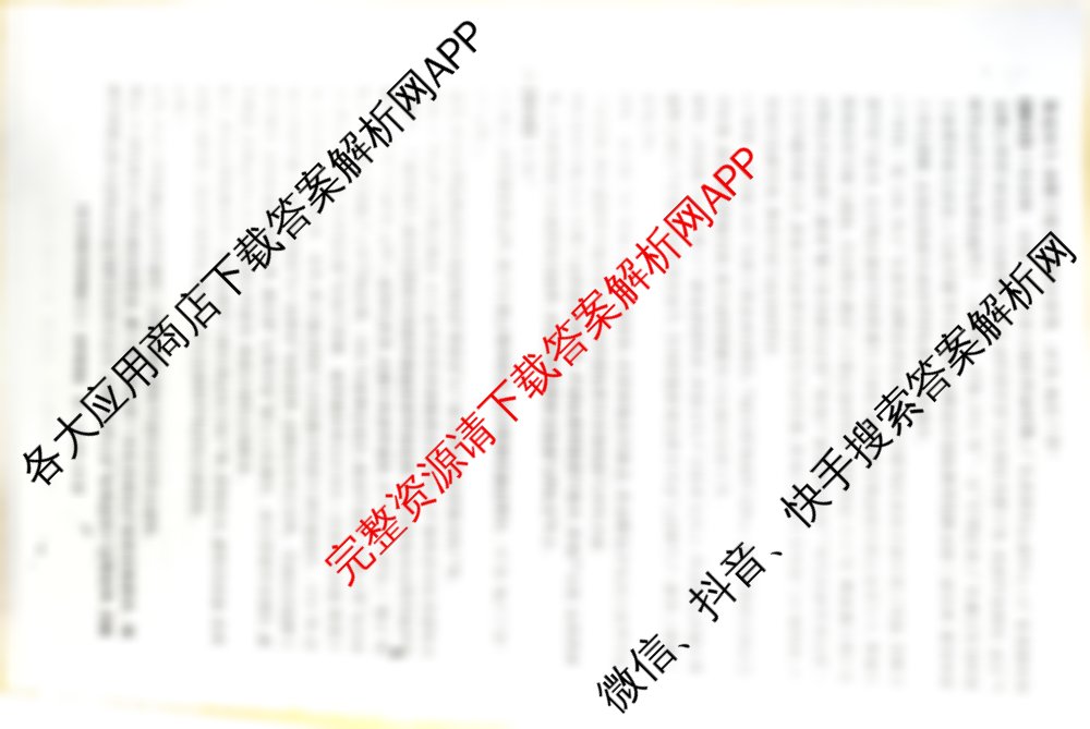 天壹名校联盟2025年普通高中学业水平选择性考试 精准预测卷(三)3: 含历史、物理、生物试卷解析历史答案