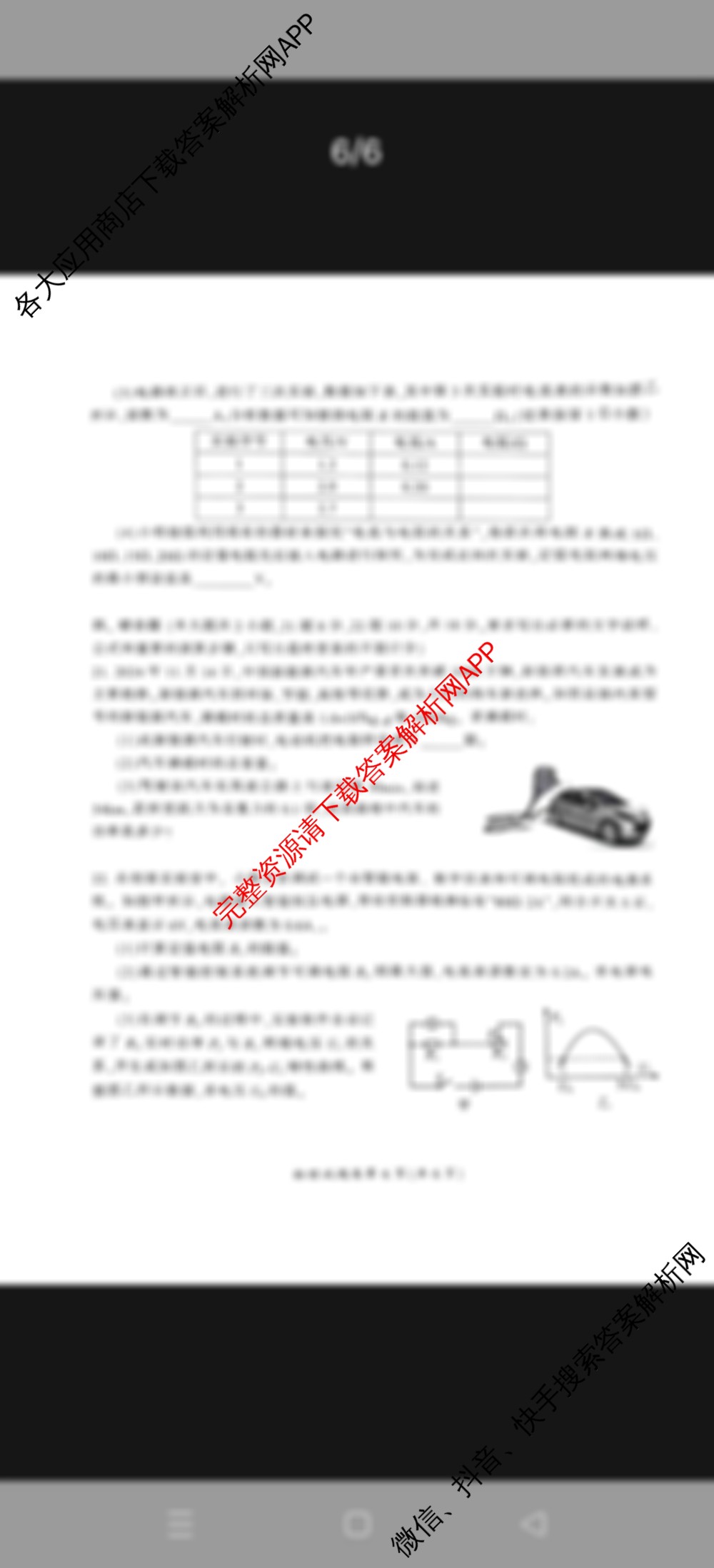 湖南省郴州市2025年初中学业水平考试第二次监测（7科全）物理试题