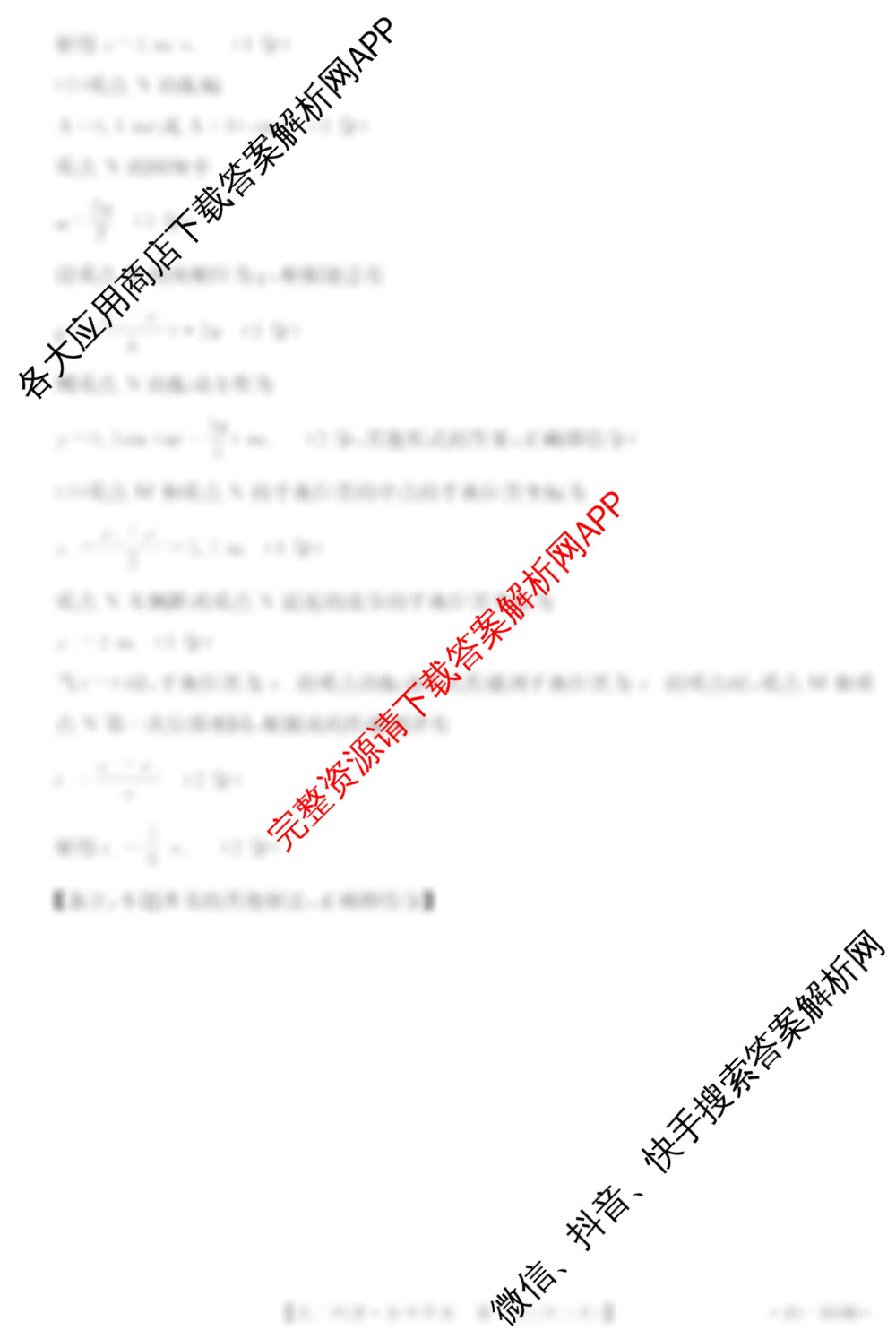 卓越联盟2024-2025学年高二第二学期第一次月考各科答案及试卷（9科全）物理答案