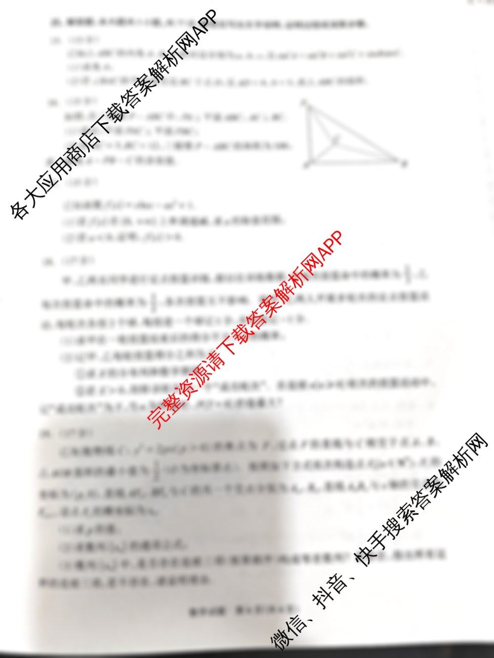四川省大数据精准教学联盟2022级高三第一次统一监测（10科全）数学试题