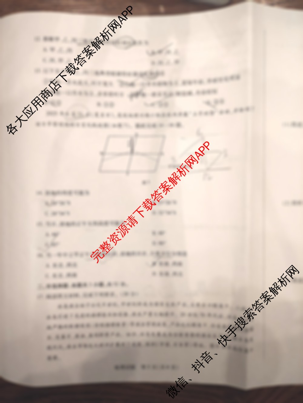 天一大联考安徽2026届高三期中联考(11月): 含生物(芜湖专版) 物理(合肥专版) 数学(合肥专版)试卷解析地理试题