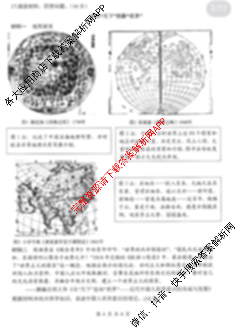 山东省实验中学2025届高三第二次模拟考试2025.06试卷及答案汇总(已更新政治、数学、英语等9份)历史试题