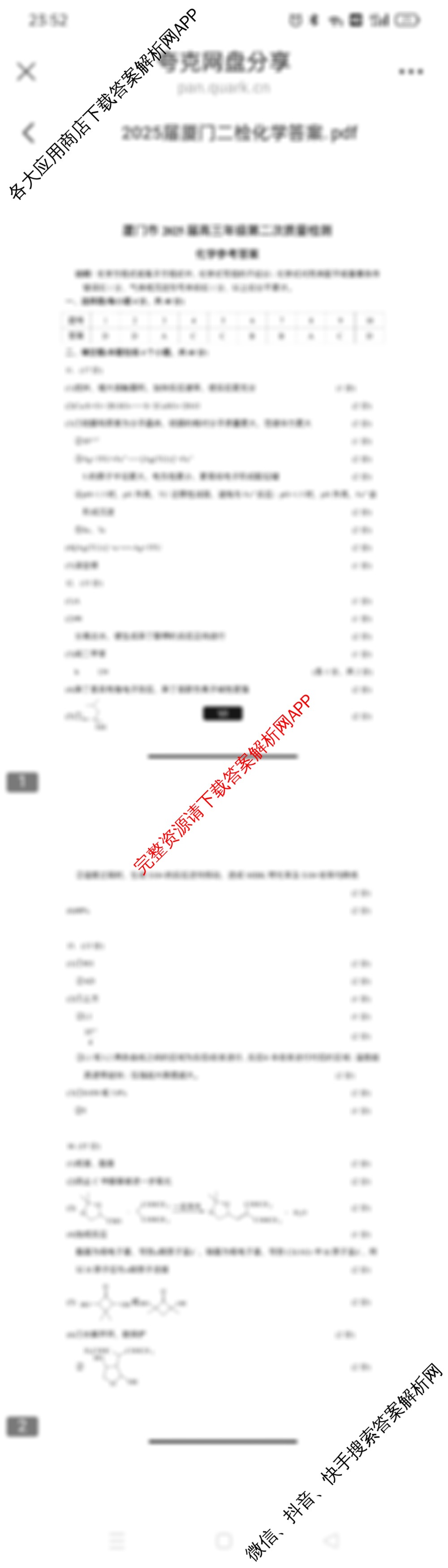 厦门市2025届高三毕业班第二次质量检测（9科全）化学答案