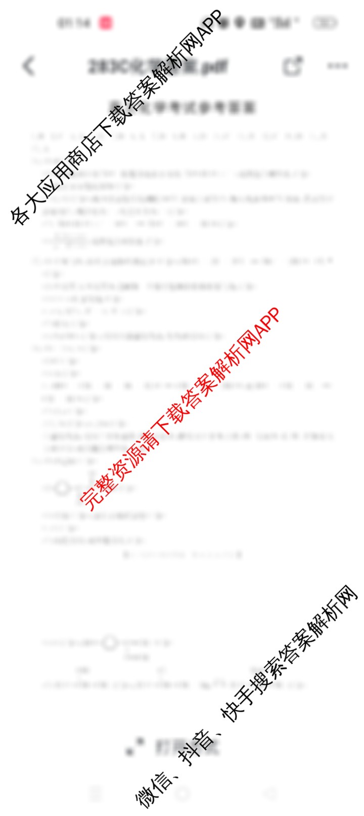 内蒙古2026届高三考试2月开学考(2.24): 含政治、化学、地理试卷解析化学答案