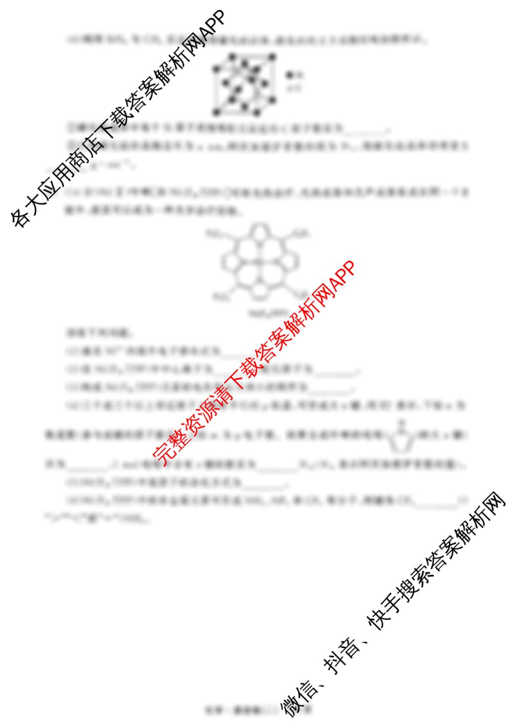 衡中同卷2025-2026学年度高三复滚动卷(二)2各科答案及试卷(已更新地理(WY)、政治、生物(DS)等17份)化学试题