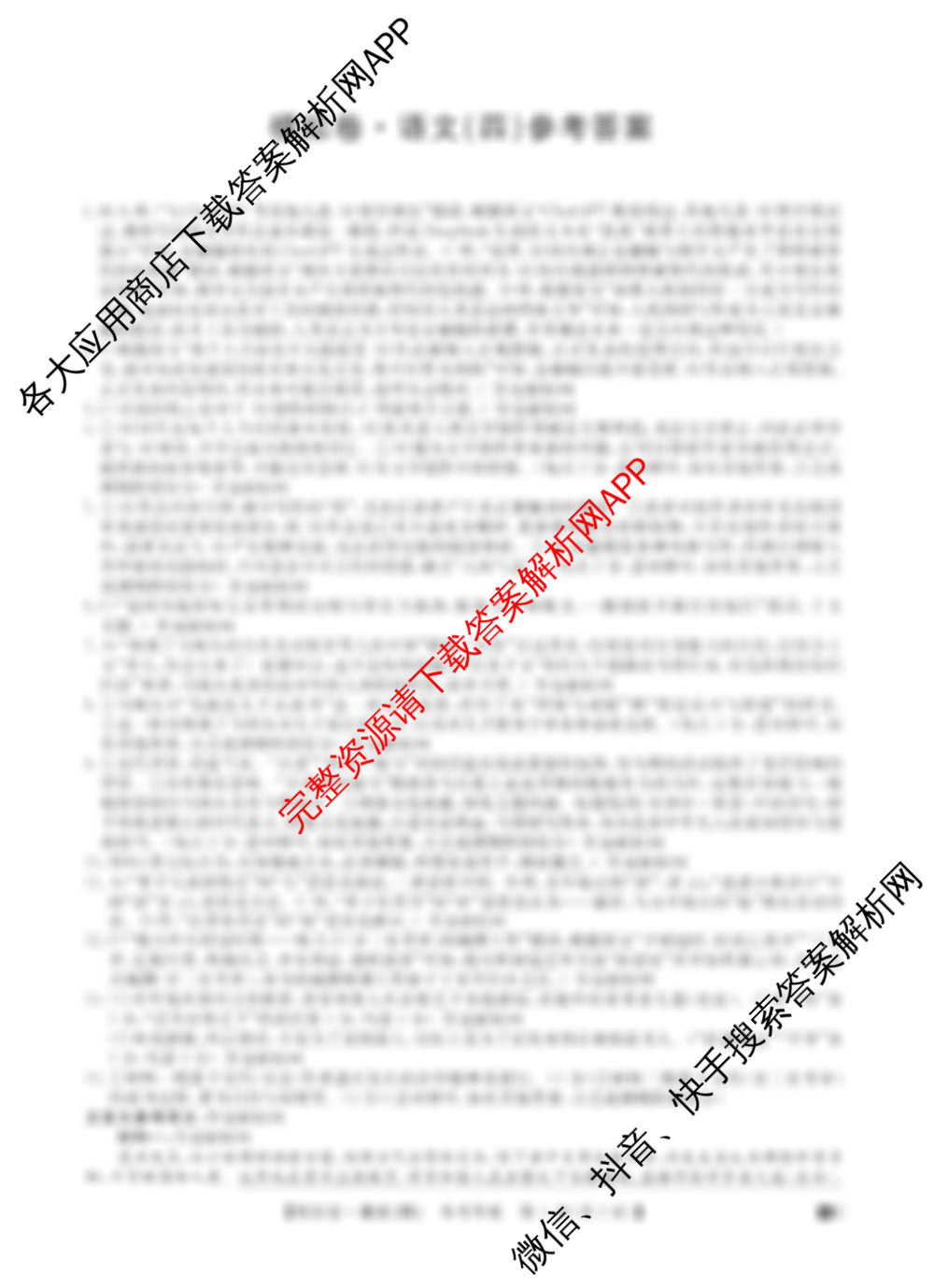 2026年全国高考仿真模拟卷(四)4试卷及答案汇总（35科全）语文答案