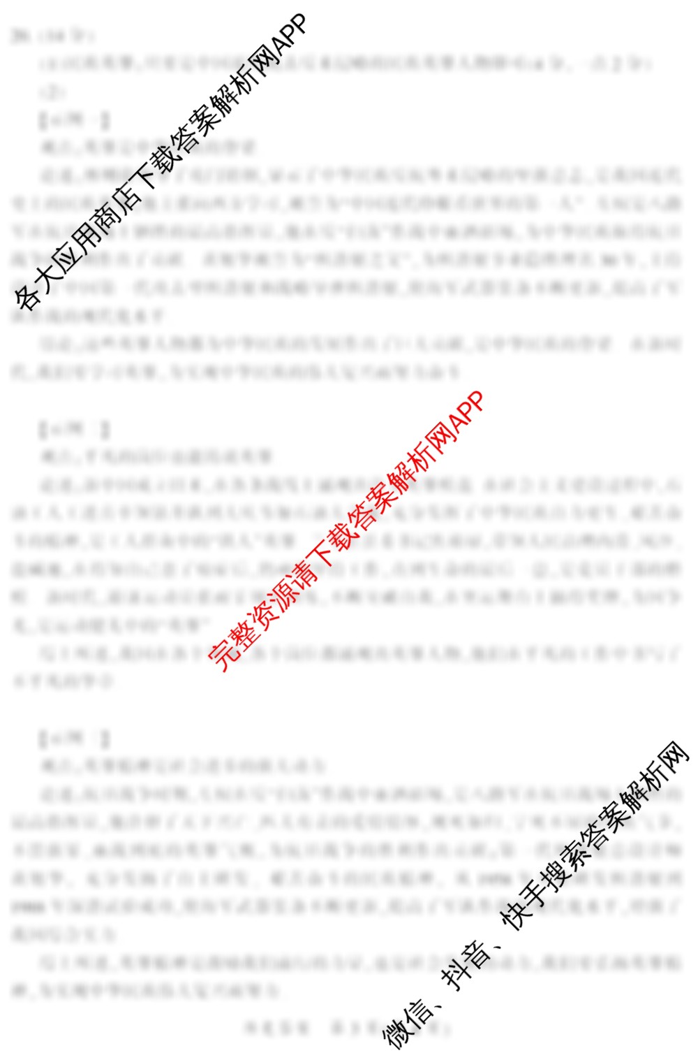 湖南省郴州市2025年初中学业水平考试第二次监测（7科全）历史答案