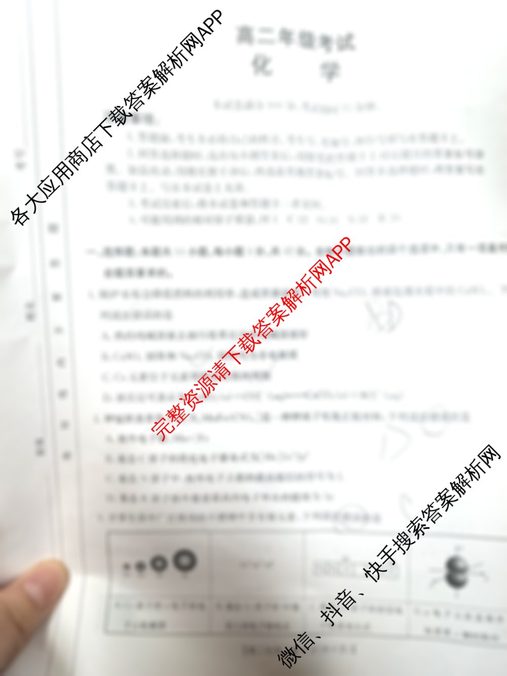 陕西省2024-2025学年高二年级考试(3.20)各科答案及试卷（含政治、数学(B2)、地理(B1)等）化学试题