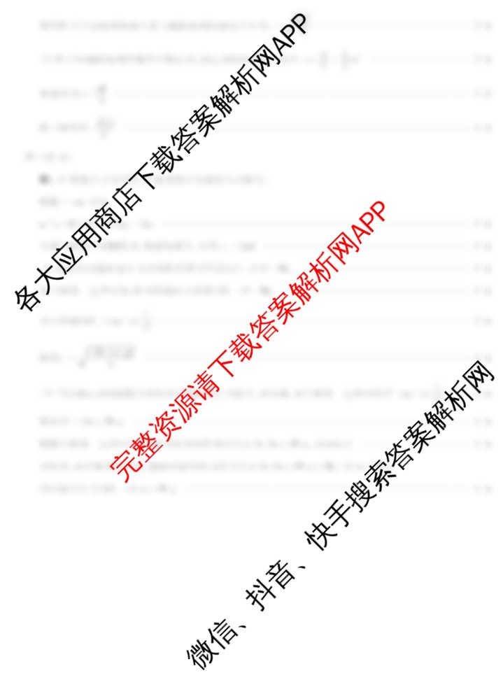 陕西省2025年普通高中学业水平合格性考试全真模拟试题(A)(3月)（含数学、语文、政治等）物理答案