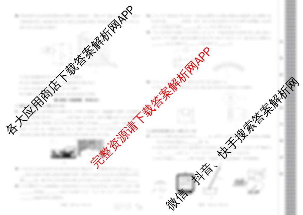2025年陕西市初中学业水考试考前预测定心卷（含物理、语文、道德与法治等）物理试题