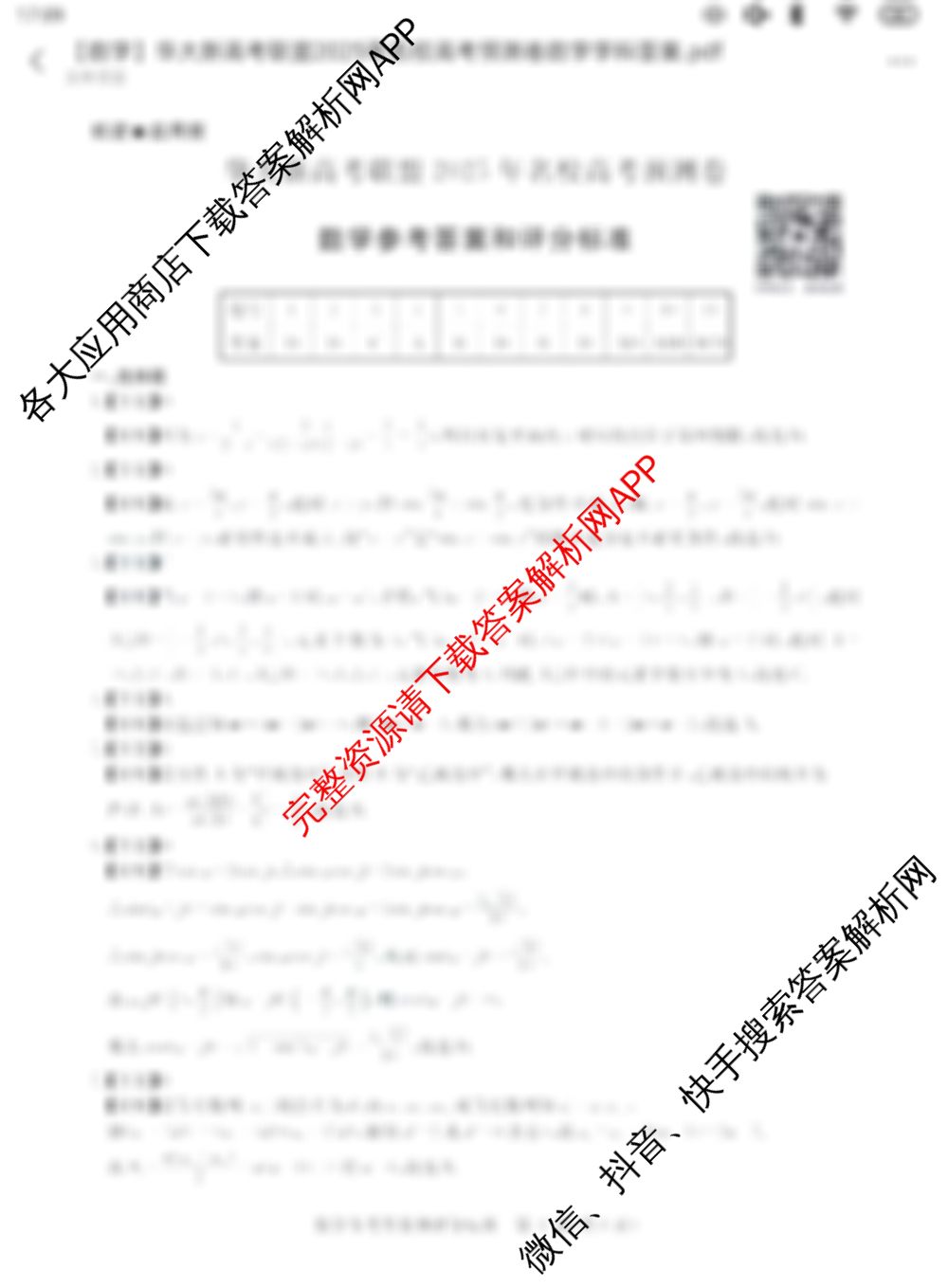 华大新高考联盟2025年名校高考预测卷（含化学 数学 语文等10份）数学答案