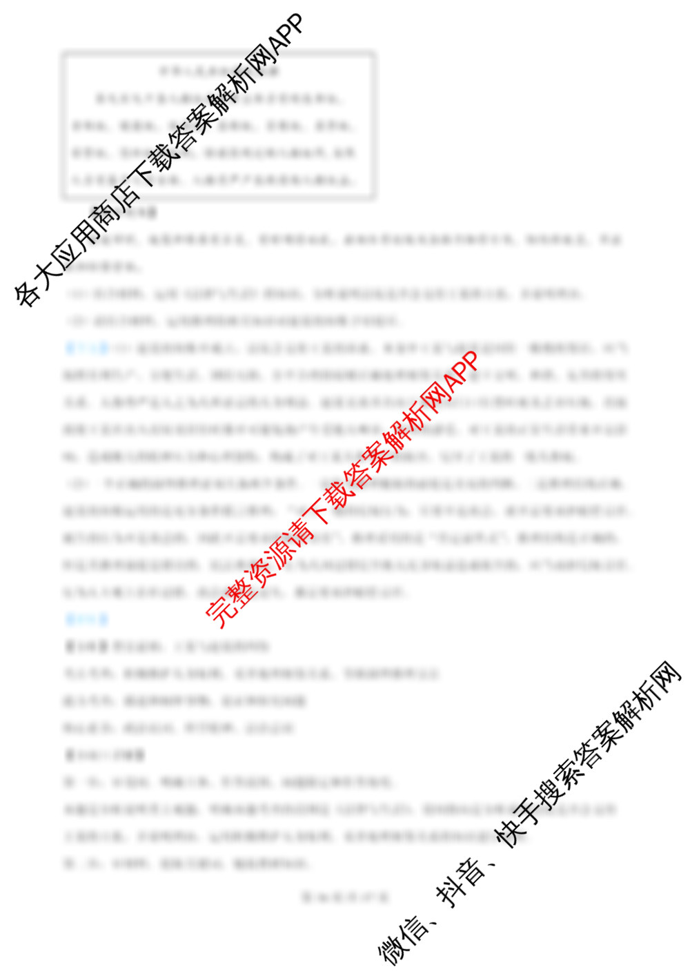 炎德英才大联考长沙市一中2026届高三月考试卷(四)4试卷及答案汇总(已更新历史 地理 物理等9份)政治答案