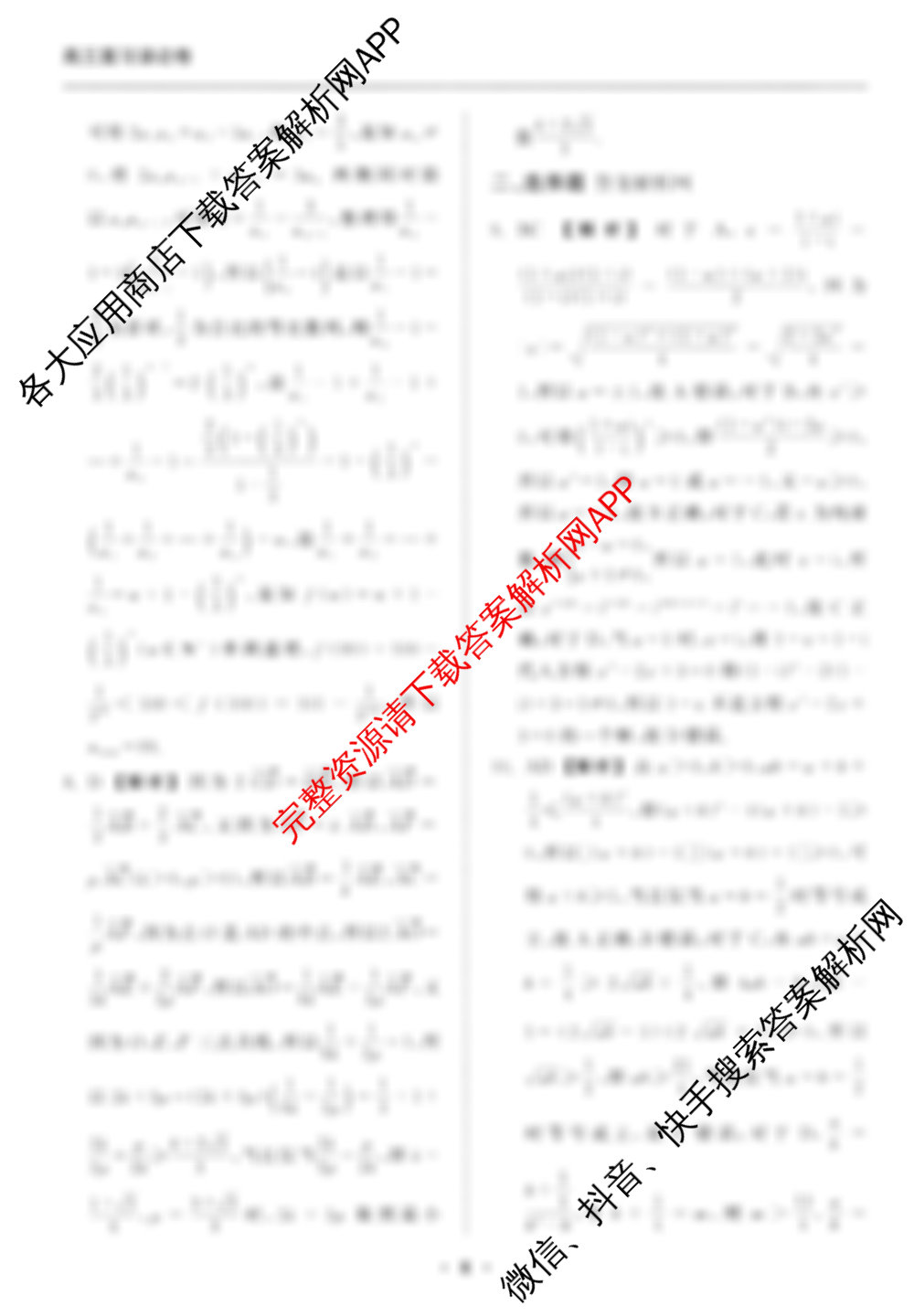衡中同卷2025-2026学年度高三复滚动卷(二)2试卷及答案汇总（含化学 化学(JY) 数学等21份）数学答案