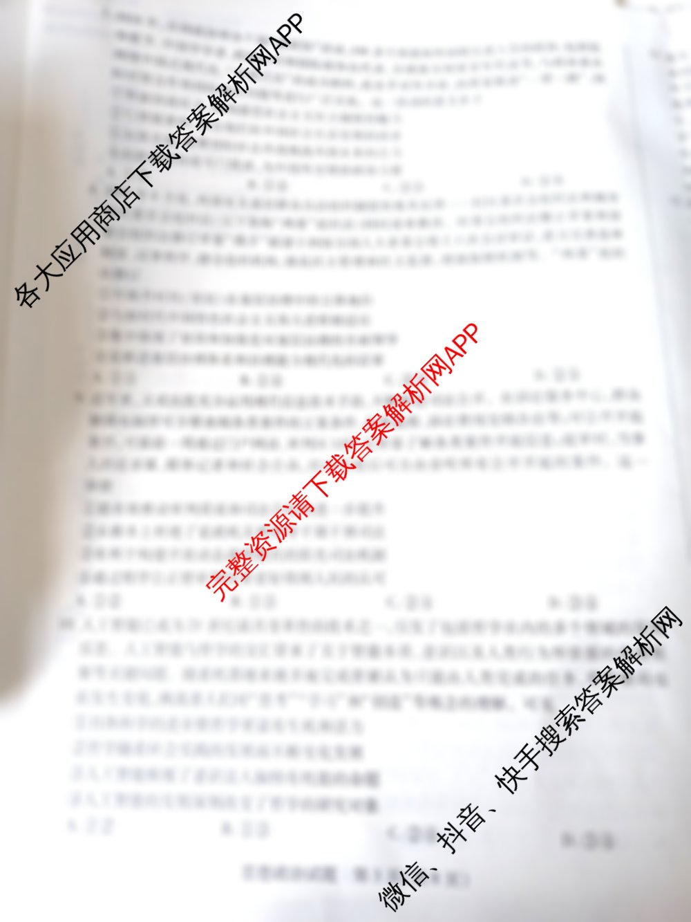 2025-2026学年(上)高三年级天一小高考(一)各科答案及试卷(已更新化学、地理、语文等14份)政治试题